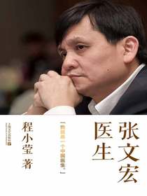 张文宏医生