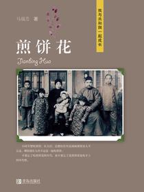 煎饼花