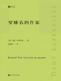 穿睡衣的作家（经典写作课）
