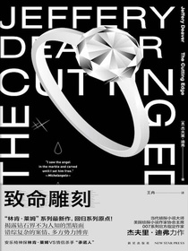 致命雕刻