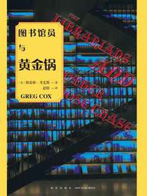 图书馆员与黄金锅