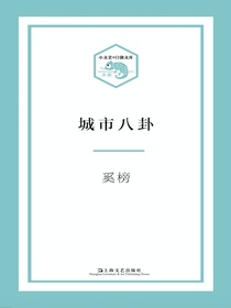 城市八卦（小文艺·口袋文库）