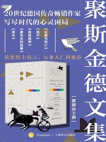 聚斯金德文集（共五册）