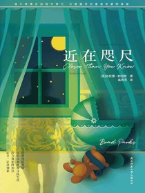 近在咫尺
