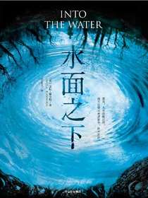 水面之下