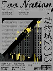 动物城2333
