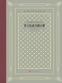 莎士比亚喜剧五种