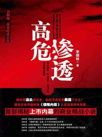 高危渗透
