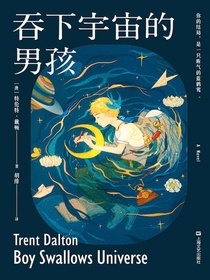 吞下宇宙的男孩
