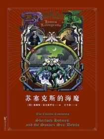 苏塞克斯的海魔