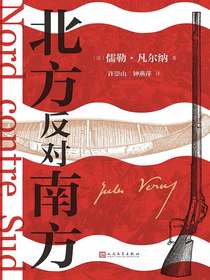 北方反对南方