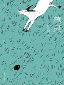 草灵