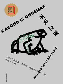 不安之夜
