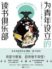 为青年设立的读书俱乐部