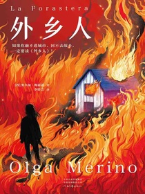 外乡人