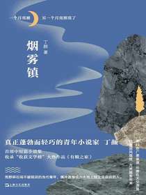 烟雾镇