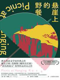 悬崖上的野餐