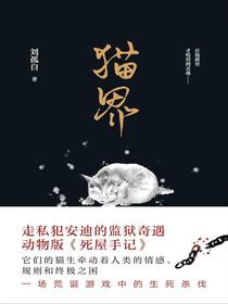 猫界