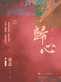 归心