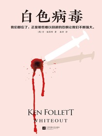 白色病毒