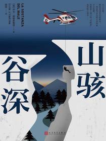 山骇谷深