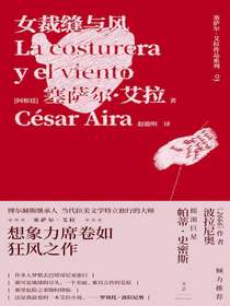 女裁缝与风