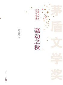 骚动之秋
