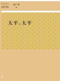 太平，太平