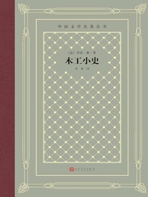 木工小史
