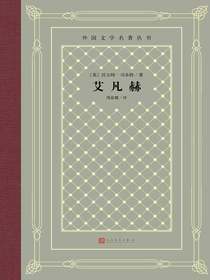 艾凡赫