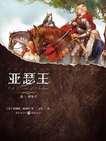 亚瑟王（卷一）：凛冬王