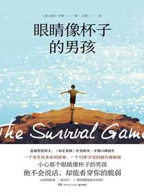 眼睛像杯子的男孩