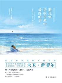 遇见你是我生命中最好的事