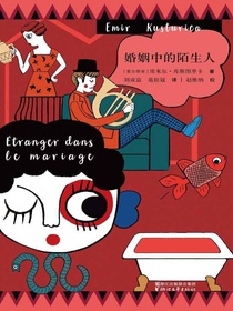 婚姻中的陌生人