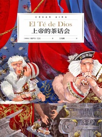 上帝的茶话会