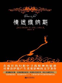 情迷维纳斯