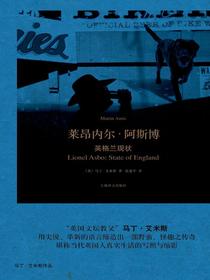 莱昂内尔·阿斯博：英格兰现状（马丁·艾米斯作品）