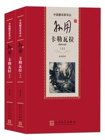 孙用译卡勒瓦拉：全2册