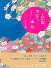 无花果落地的声响