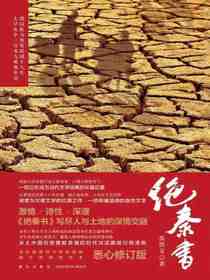 绝秦书