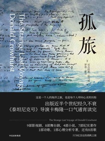 孤旅