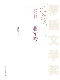 将军吟