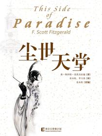 尘世天堂