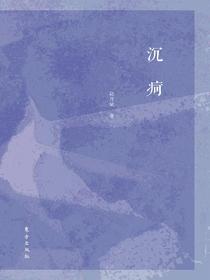 沉疴
