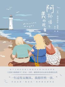 阿孙塔与美丽晚餐