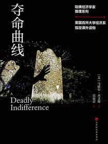 夺命曲线