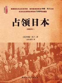 占领日本