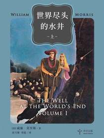世界尽头的水井（上卷）