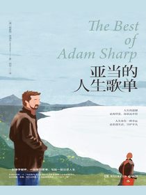 亚当的人生歌单