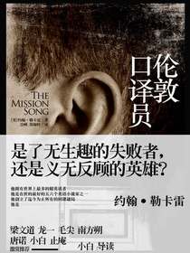 伦敦口译员